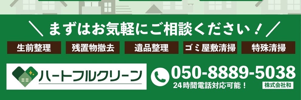 ハートフルクリーンの画像