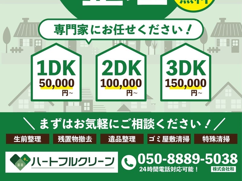 ハートフルクリーンの画像